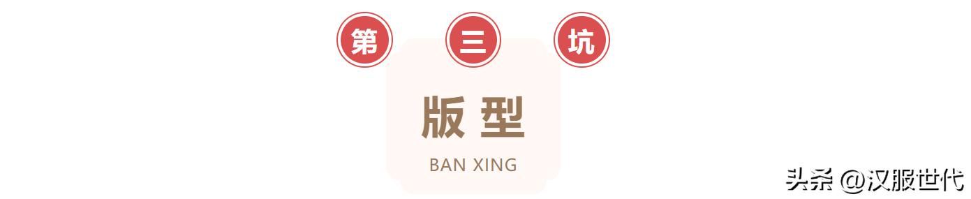 四种千万不要买的汉服,315避雷是真的吗