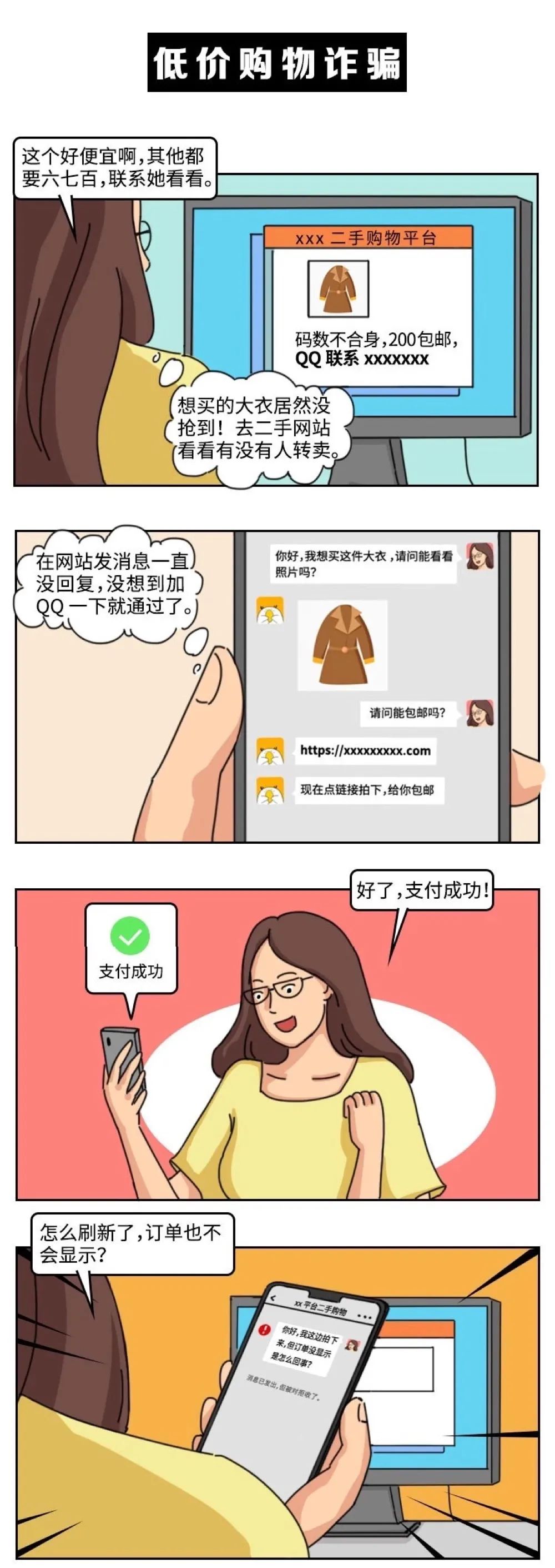 冒充电商物流客服类作案手法,冒充电商客服骗局剧情