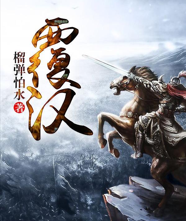 必看的三本架空历史最新小说,十本经典架空历史小说推荐