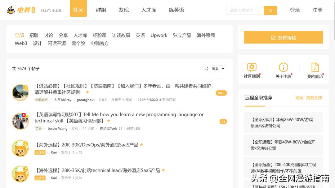 想当一名数字游民吗?远程工作招聘平台推荐
