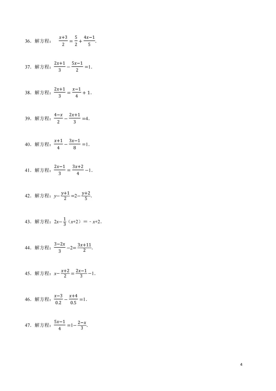 一元一次方程专项训练讲解,一元一次方程应用题100道含答案