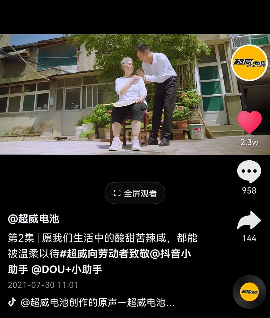 触网新媒体，超威品牌社会化营销，打造品牌新生命力