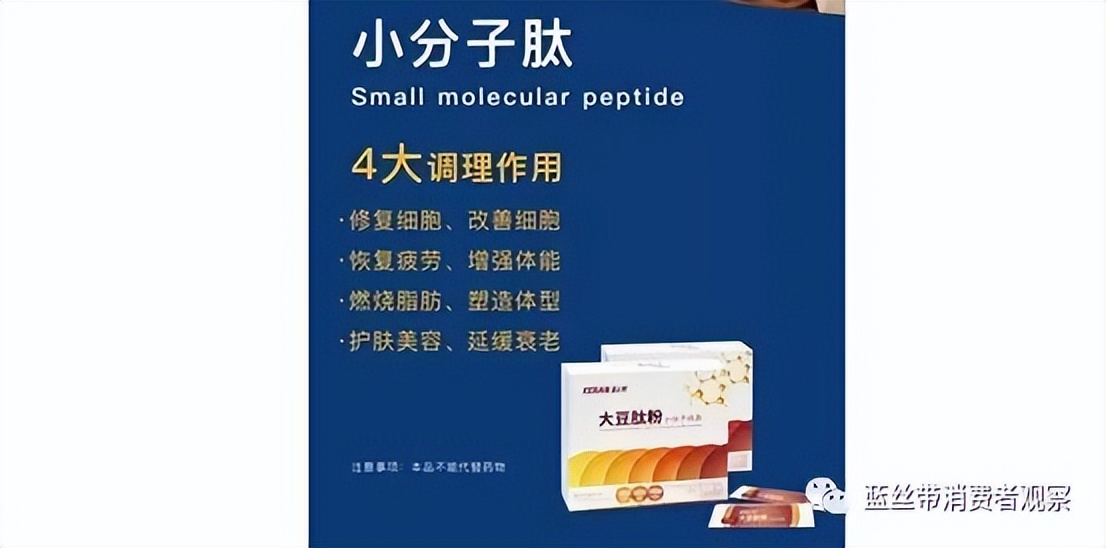 科然新零售：普通食品暗示保健功效，三级代理模式惹争议