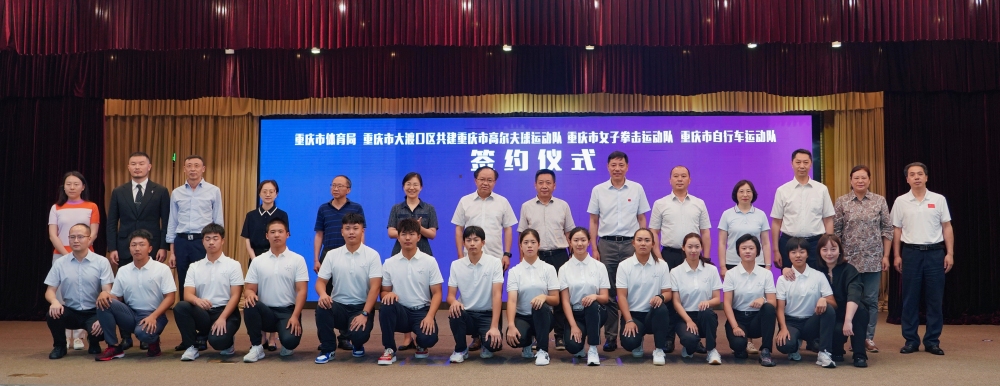 备战十五运！市区共建重庆高尔夫球、女子拳击、自行车运动队