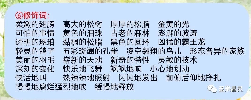 四下语文:第2单元课本内容(复习+练习)