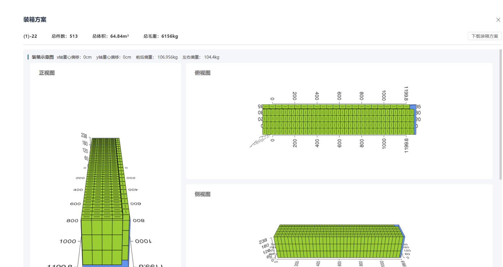 装柜免费软件,装柜大师计算软件