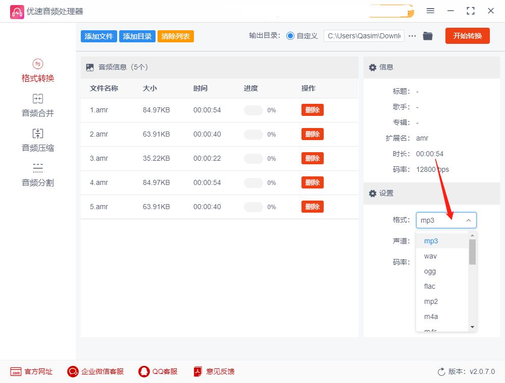如何将amr文件快速转换成mp3,amr格式转换成mp3怎么放不出来