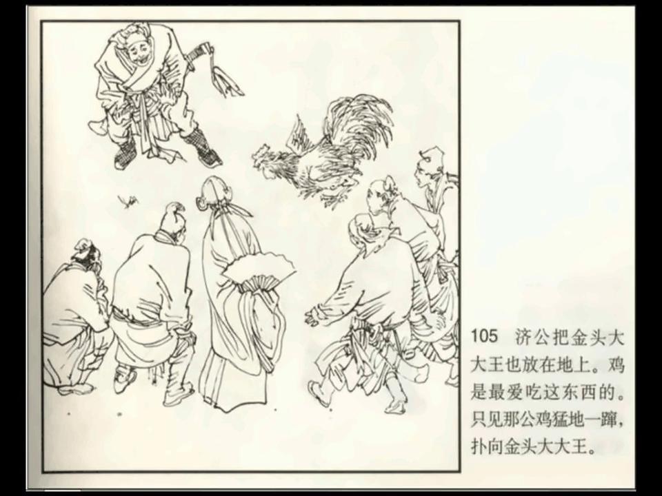 济公戏耍秦丞相,新版戏耍秦丞相