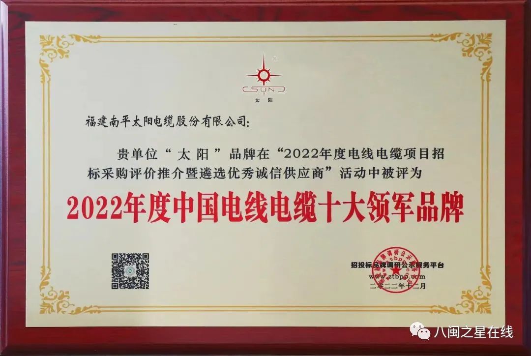 太阳电缆业绩最新消息,太阳电缆2024年十大品牌