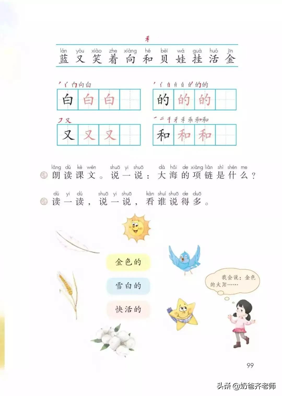 人教版小学语文（一年级上册）课本电子版暑假预习快收藏