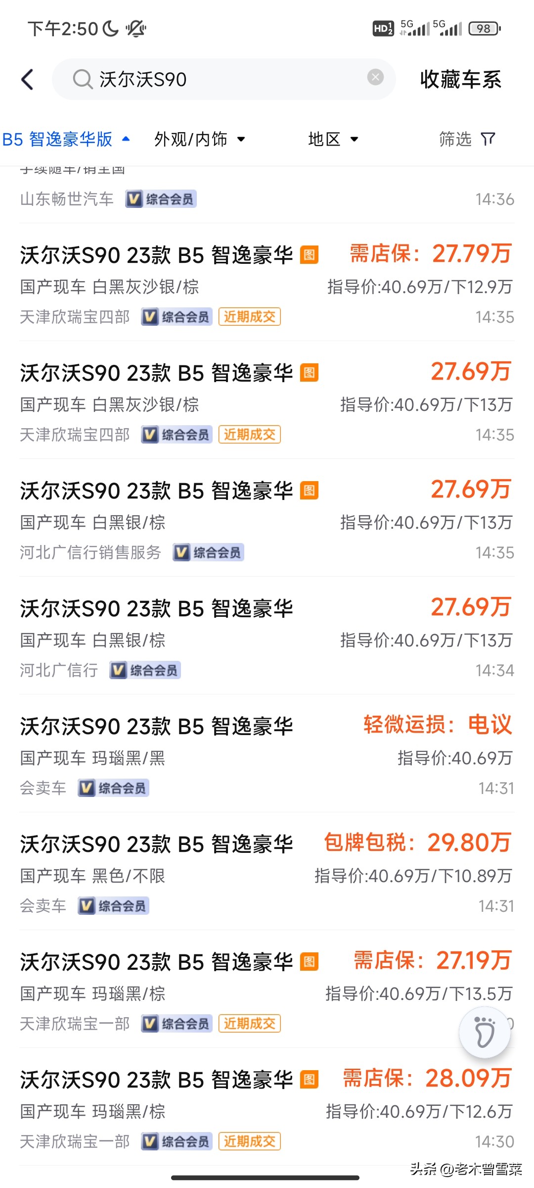 二级市场买车优势在哪,二手沃尔沃s90购买注意事项