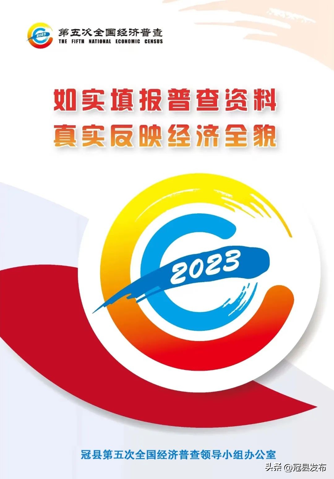 经济普查宣传海报图片,第五次全国经济普查宣传画