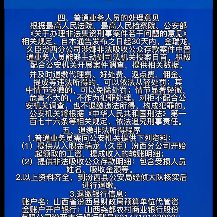 临汾汾西公安局新闻,公安部对金瑞龙立案了吗
