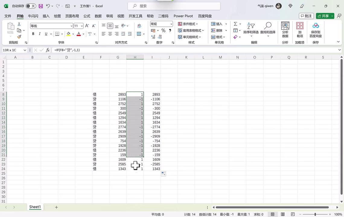 财务的借贷的贷如何批量改成复值？#excel技巧