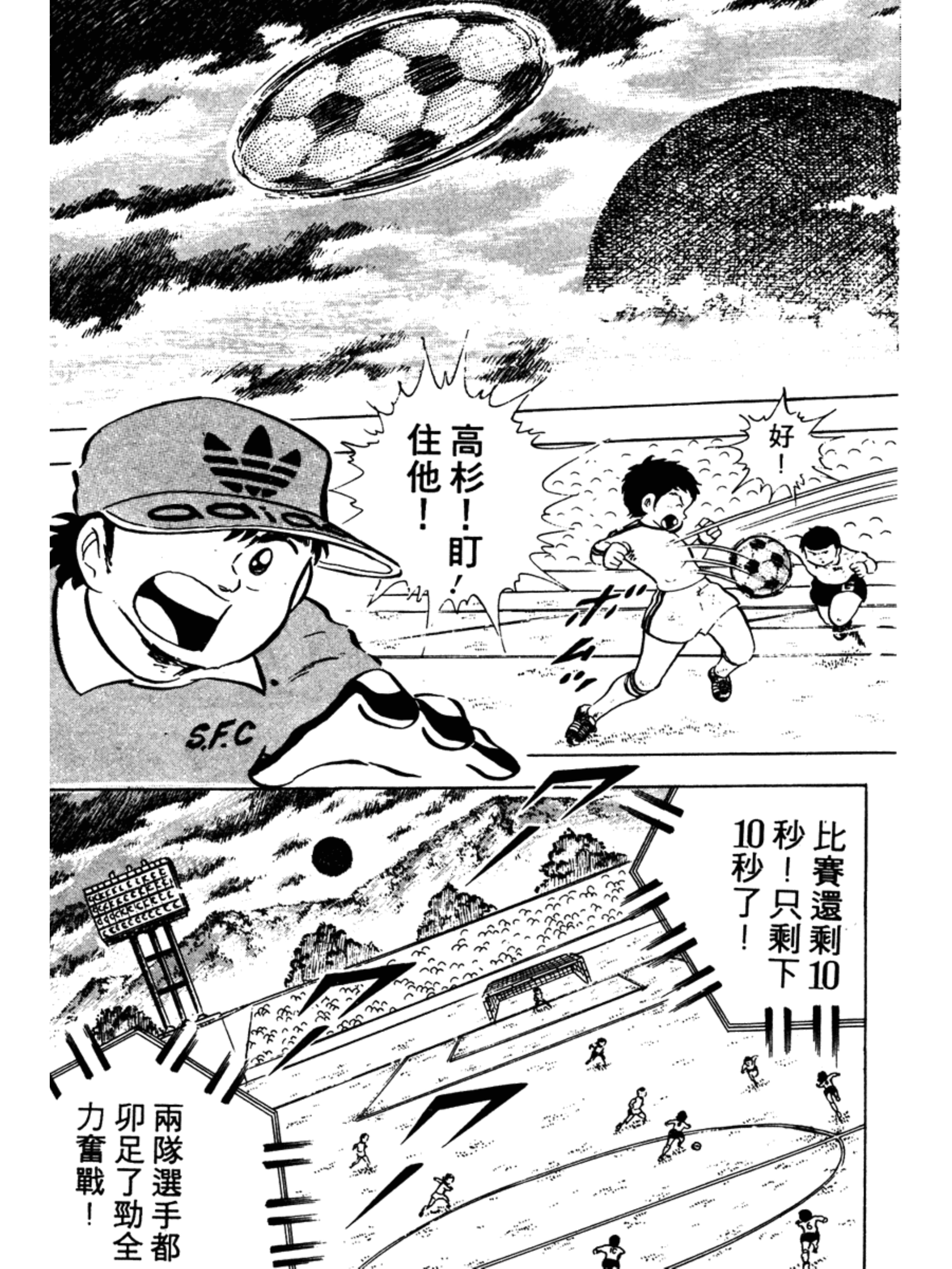 足球小将第二季世少篇24,足球小将分集解说合集