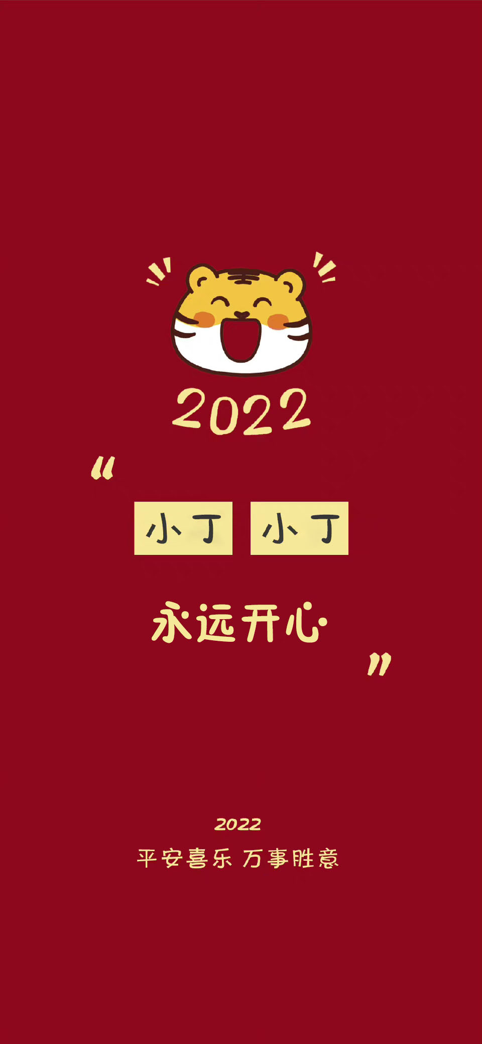 祝大家平安好运壁纸,2022暴富壁纸