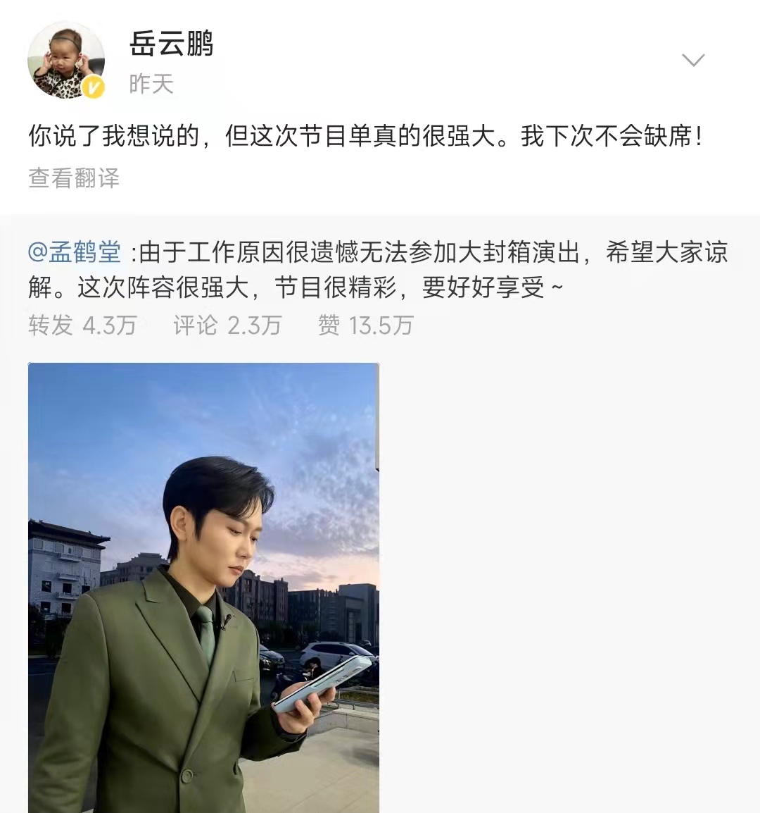 岳云鹏秦霄贤孟鹤堂封箱演出,德云社岳云鹏辟谣后现身