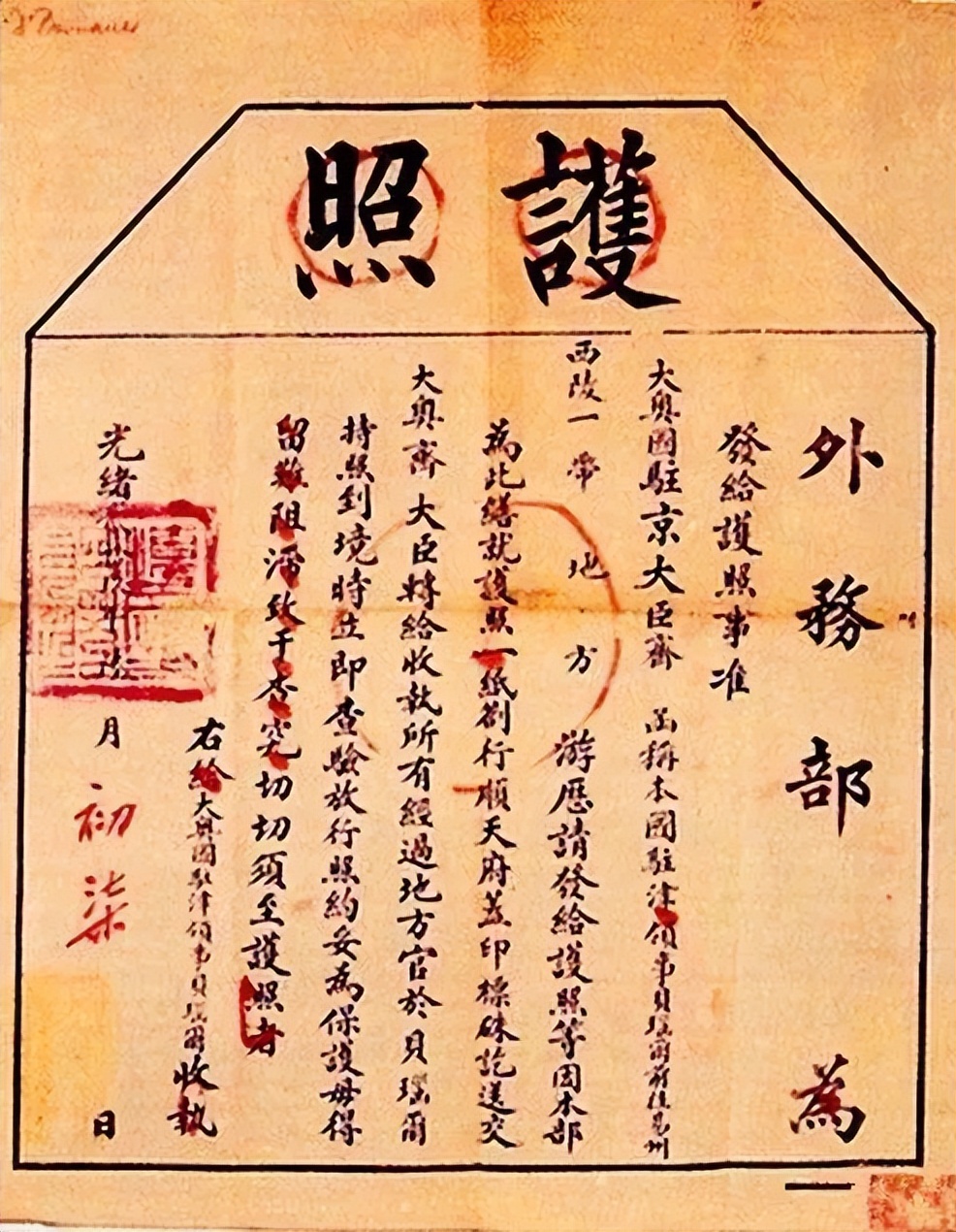 清朝护照写17个字现代护照,清朝护照二十七字主要内容