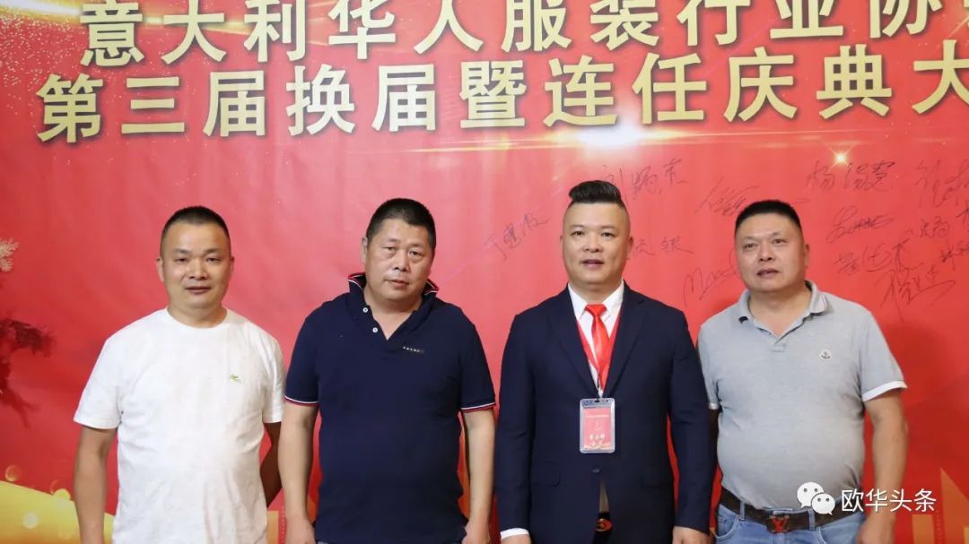 意大利华人服装行业协会第三届换届庆典圆满成功，李小锋蝉联会长