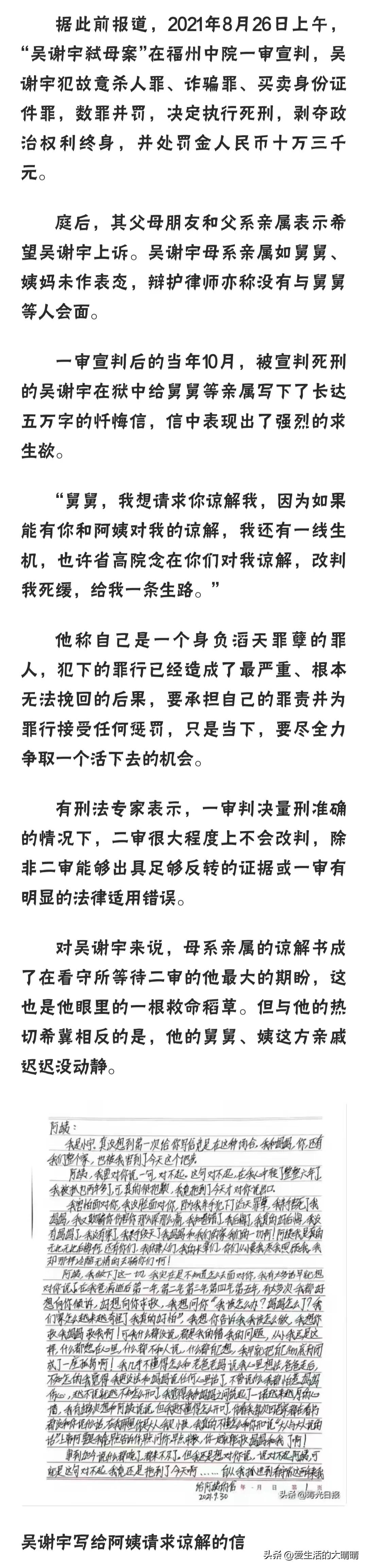 吴谢宇：小学看黄片手淫陷入快感和自责，在看守所感觉到快乐