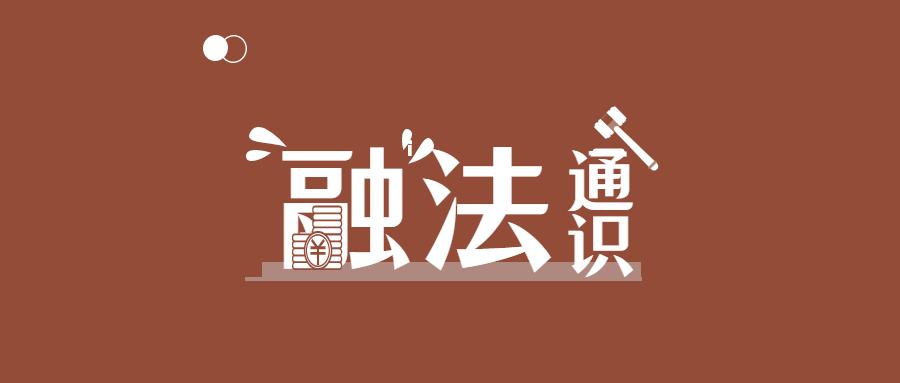提示大家远离套路贷方法堪称绝妙,狂飙套路贷