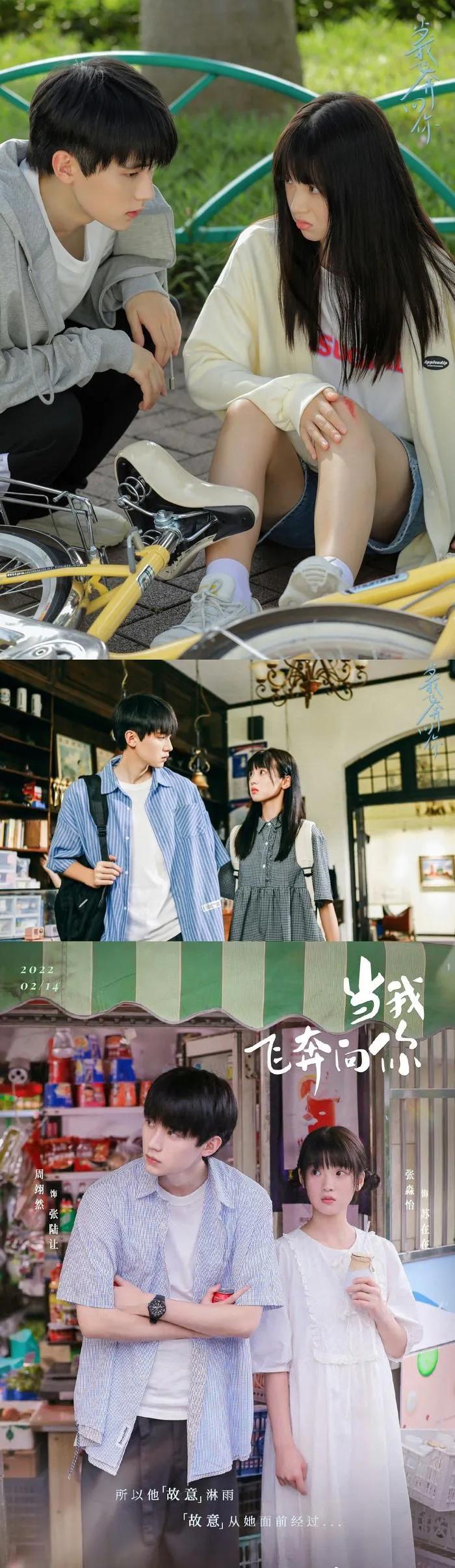 当我飞奔向你青春剧合集,校园剧当我飞奔向你在哪拍的