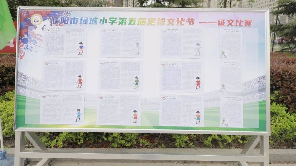绿城小学足球节,阳光体育节校园风采