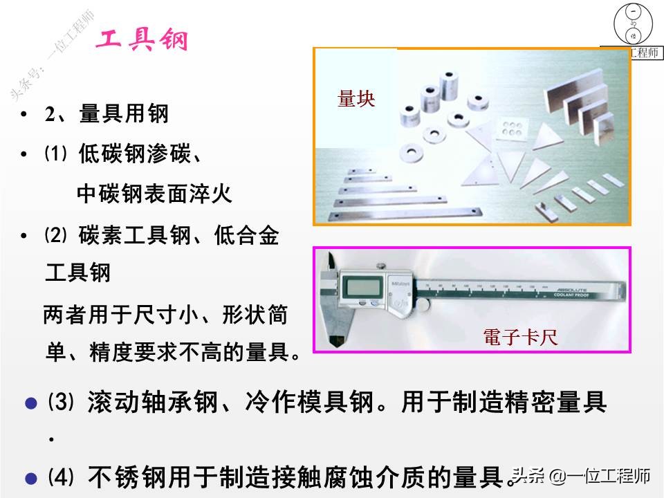 3种工具钢图解，刃具、模具和量具钢，64页介绍工具钢结构和特点