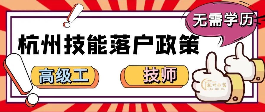 国外非全日制硕士可以落户杭州吗,非全日制本科学历可以落户杭州吗