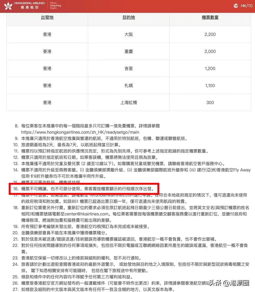 用中奖机票从香港回内地,我被国泰航空拒载了!