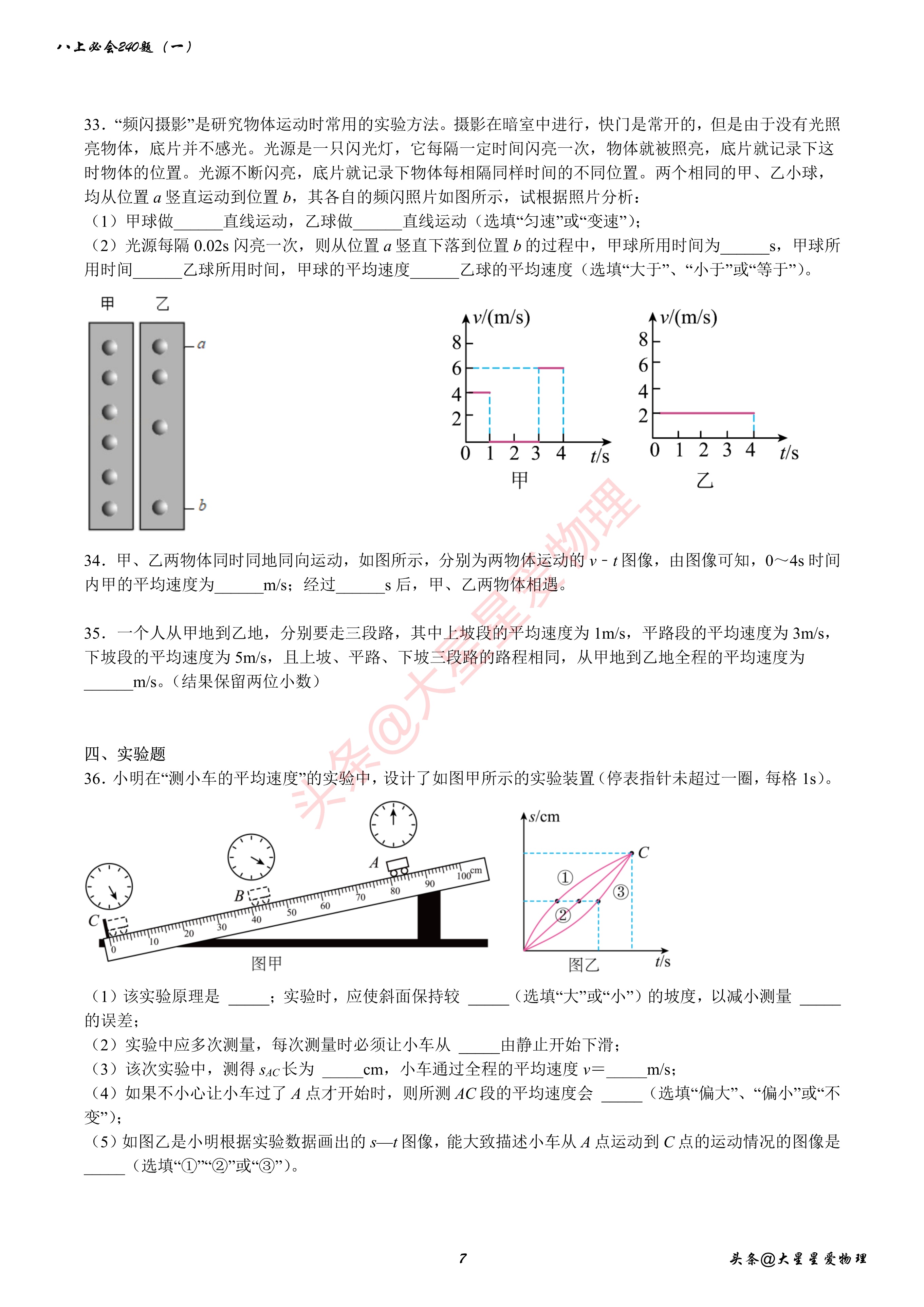八年级物理机械运动经典题型讲解,八年级物理上机械运动单元测试题
