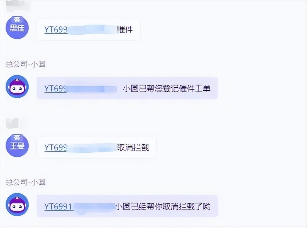 圆通快递客服电话24小时人工服务,圆通快递人工智能服务