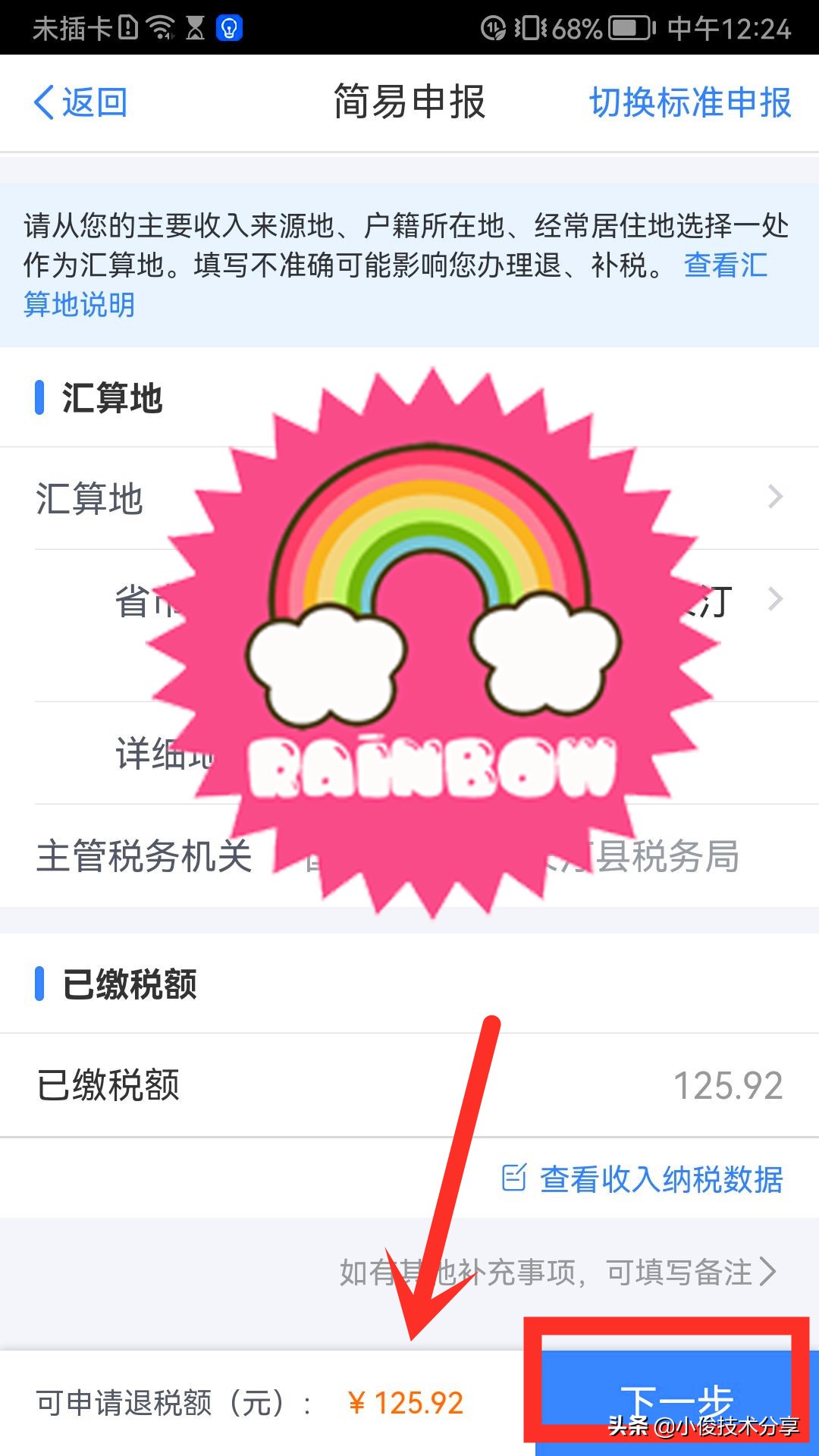 个人所得税申请退税详细的步骤,个人所得税退税退了300