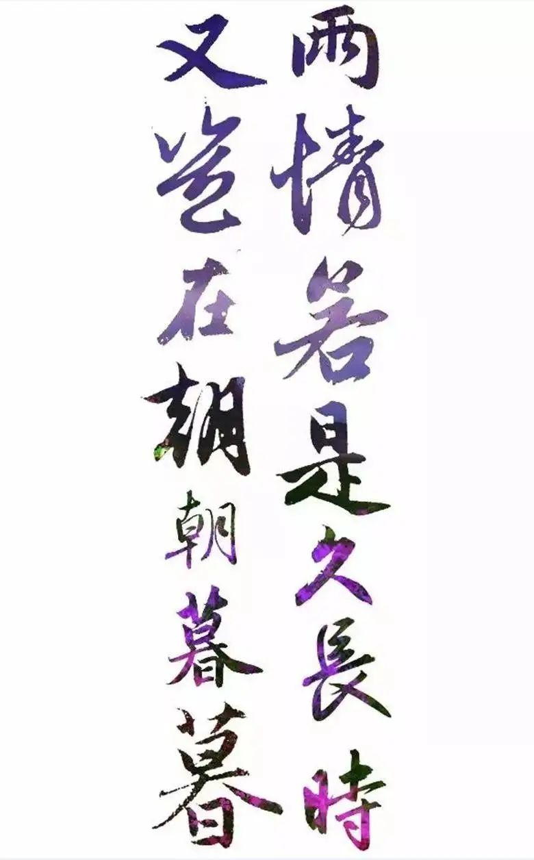 「书画欣赏」毛主席书最浪漫的“七夕”诗词