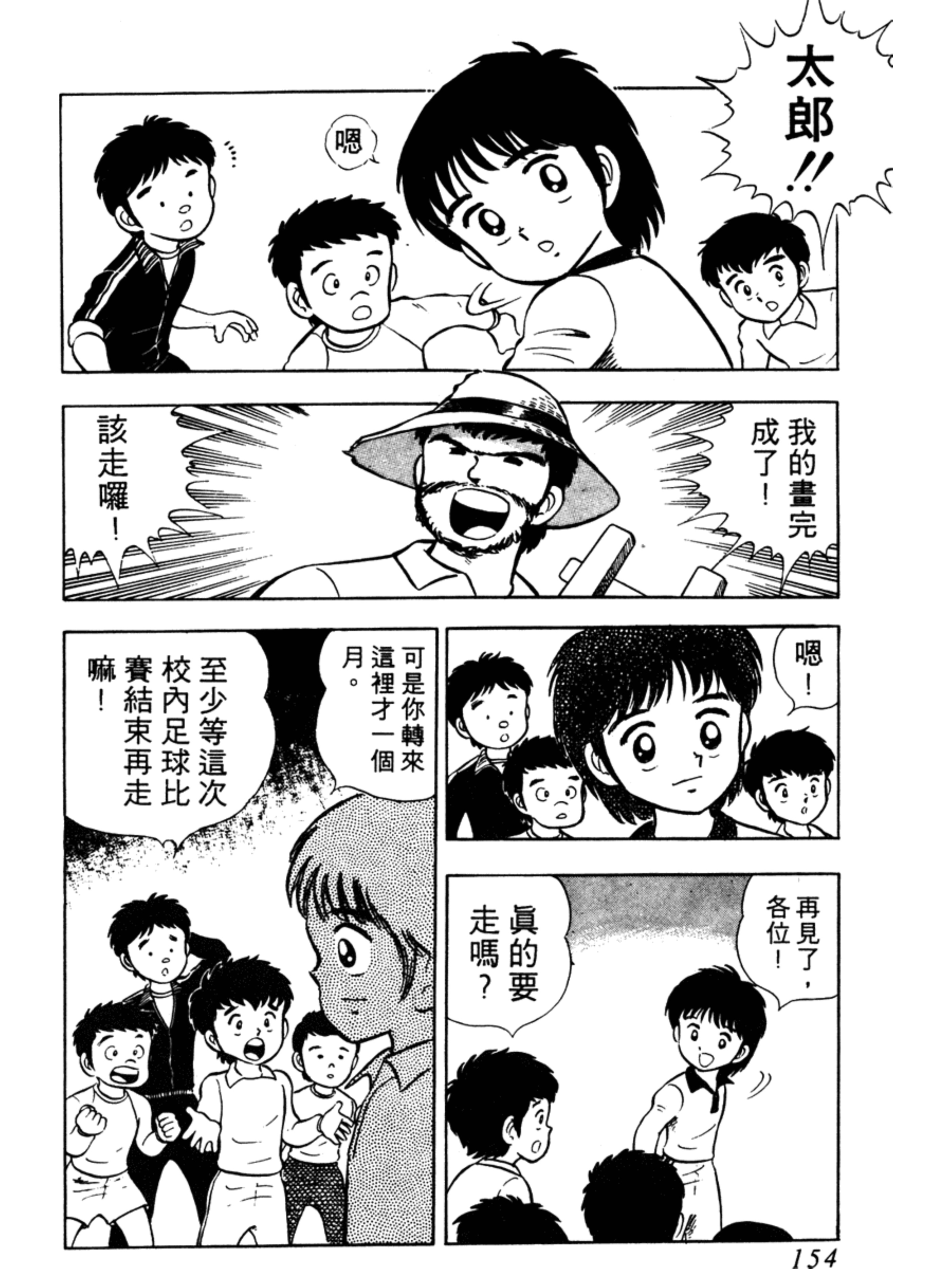 足球小将第30集中文版,足球小将1-52集合集完整版