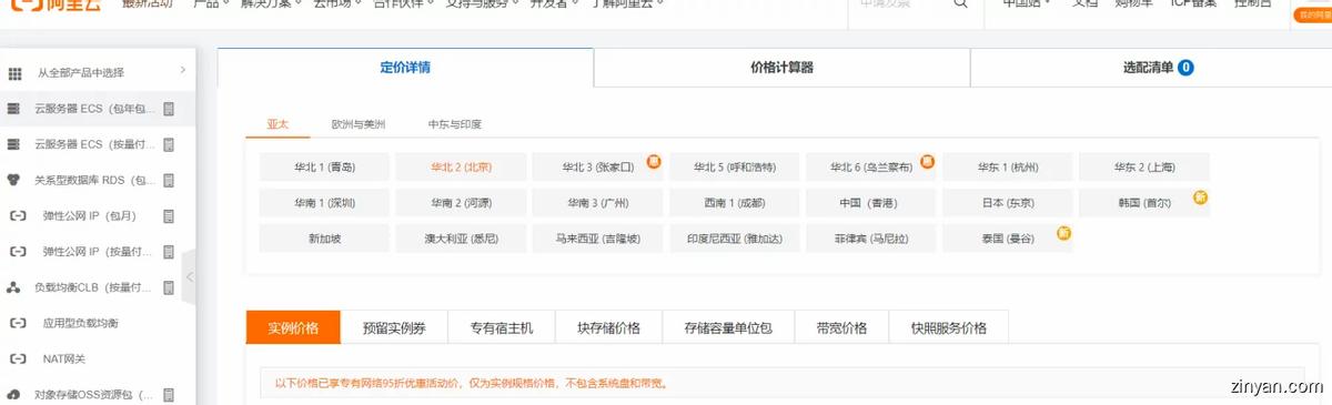 阿里云轻量服务器选哪个系统镜像,阿里云轻量和云服务器