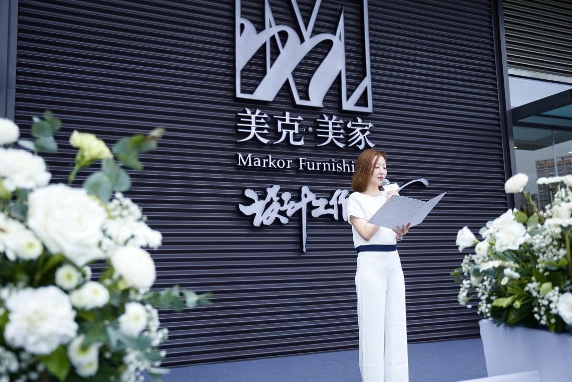 “美好共创+一站理想家”美克美家西安红星设计工作室启幕