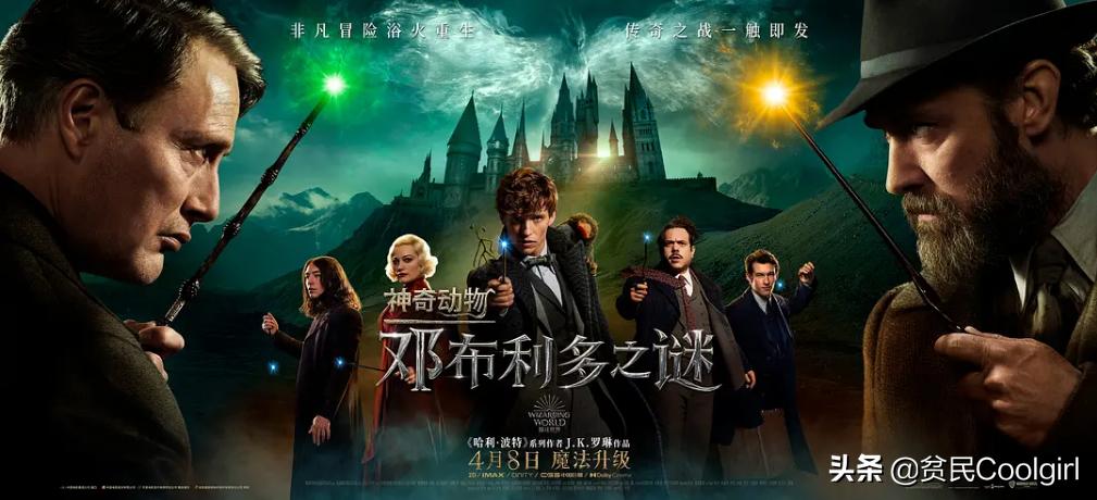神奇动物之邓布利多之谜免费观看,神奇动物邓布利多之谜彩蛋