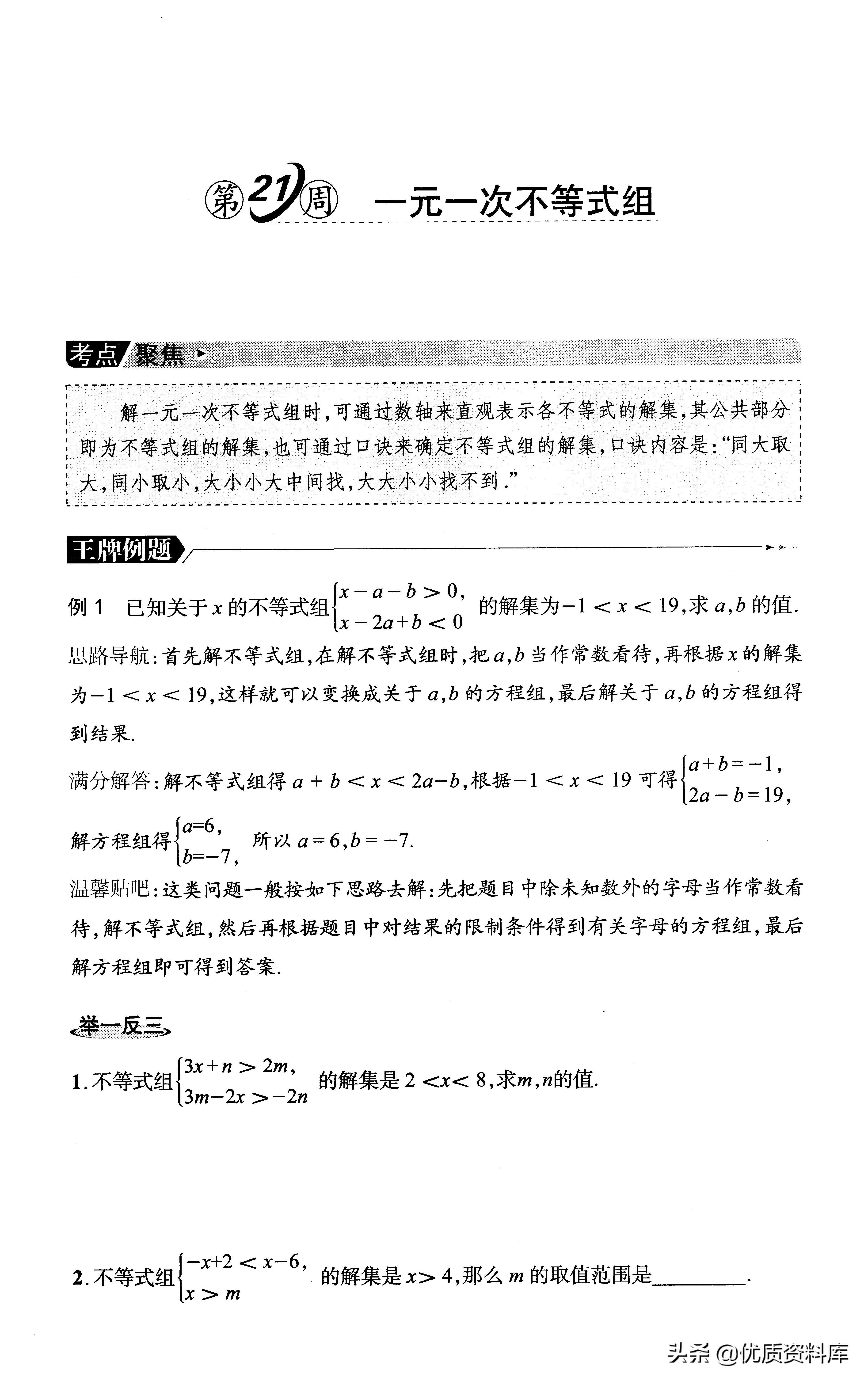 初一数学教孩子如何举一反三,思维拓展题七年级举一反三