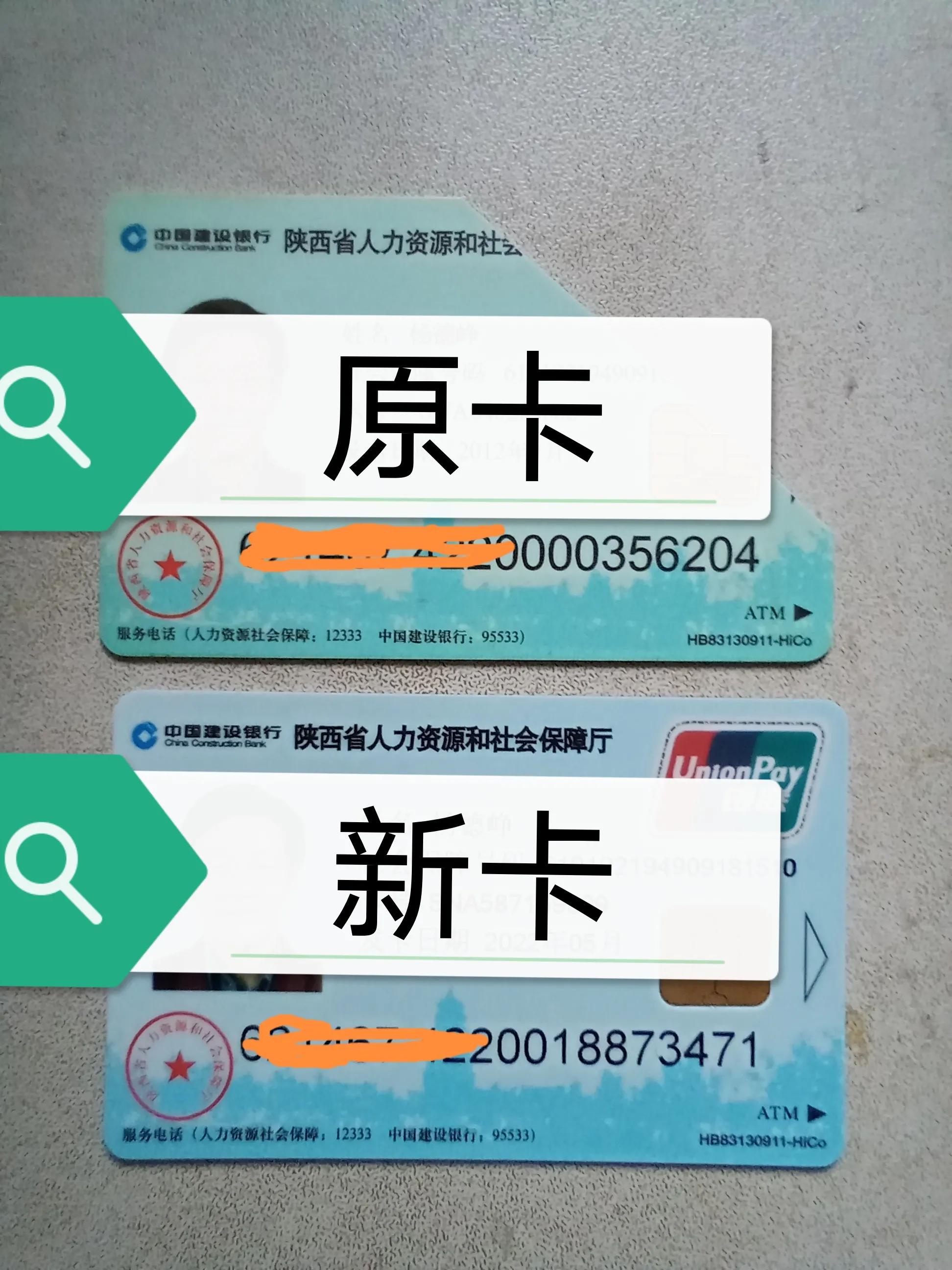 重庆社保卡换卡,咸阳社保卡换卡