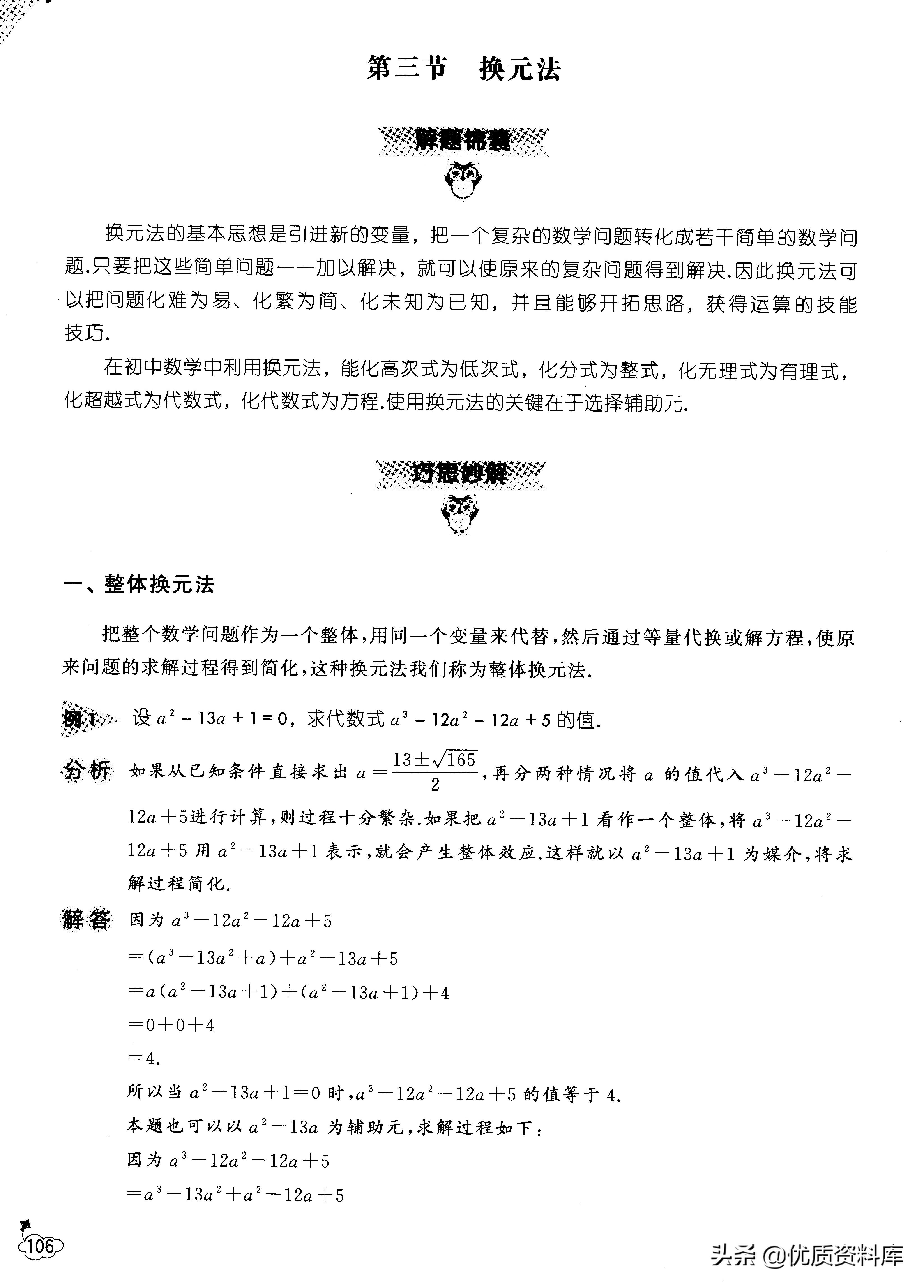 消去法解题求和,消去法对应题型