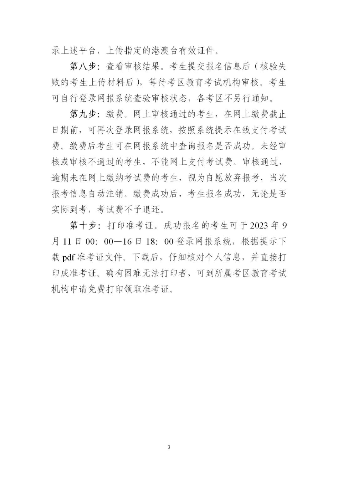 广东中小学教师资格考试报名时间,广东小学教师资格证报名考试时间