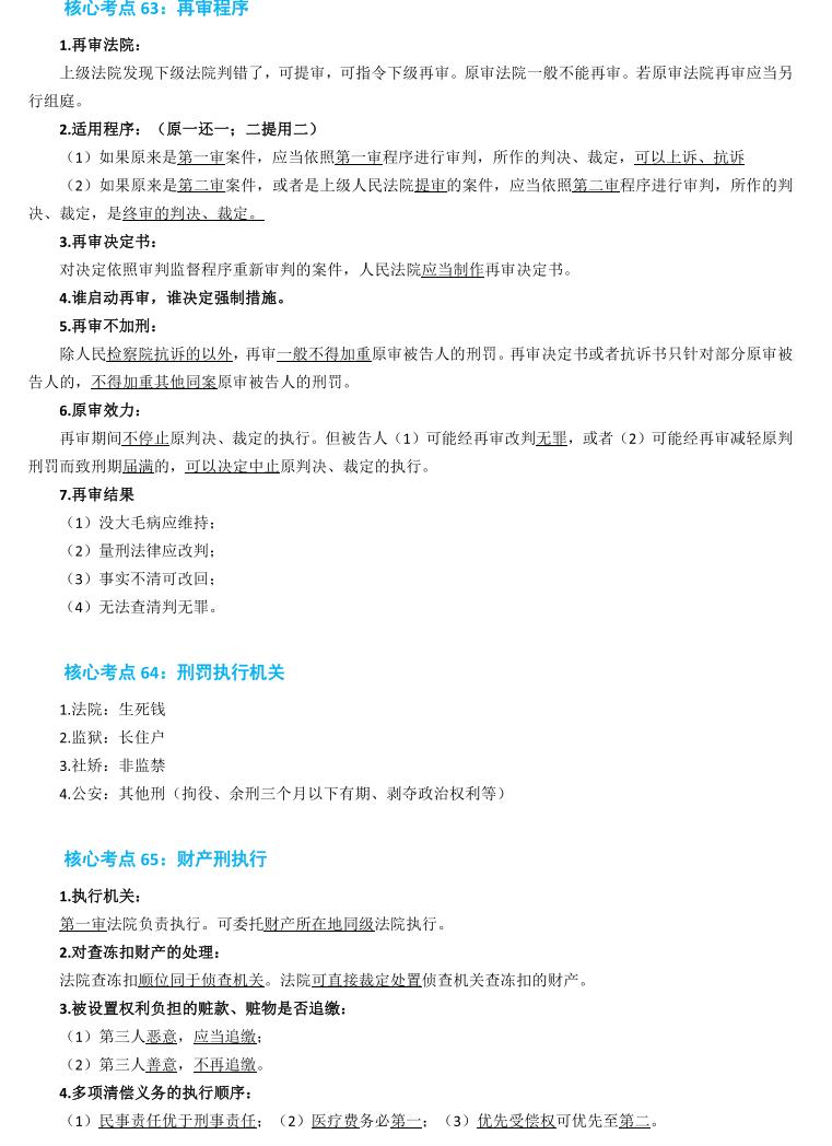 左宁刑诉2020讲义百度网盘,2021左宁法考刑诉讲义百度网盘