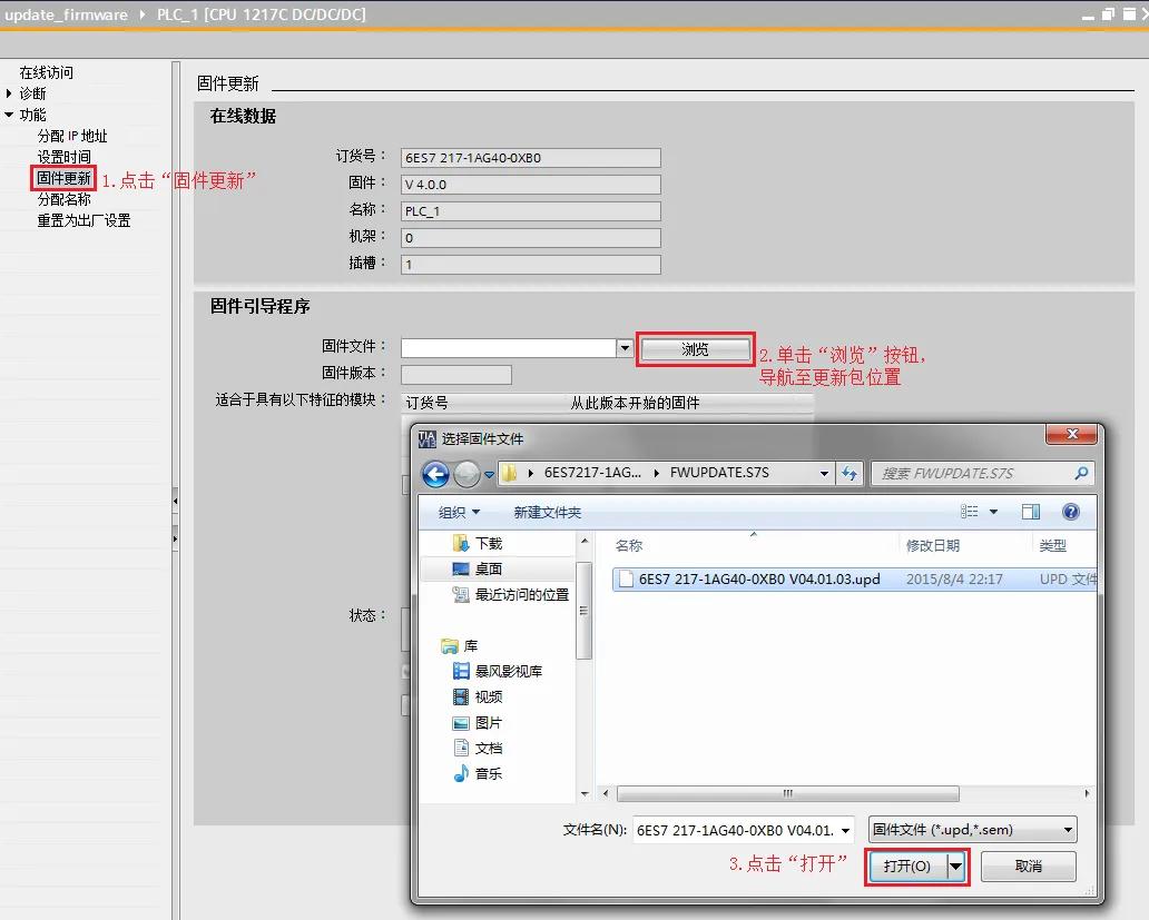 电气初学者福音解决实际中碰到问题之博图在线更新固件