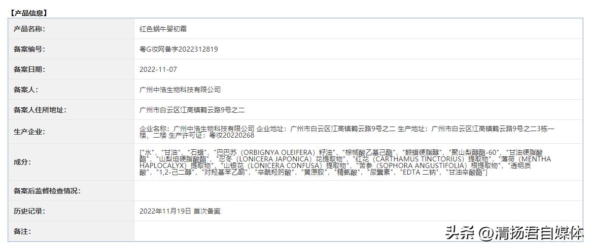 红色蜗牛婴初霜违禁成分,红色蜗牛婴初霜是哪个批次