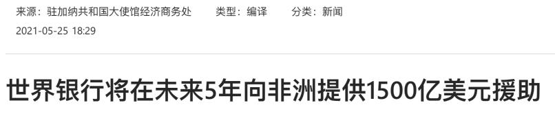 到手了数万亿美元援助,为什么非洲还是发展不起来?