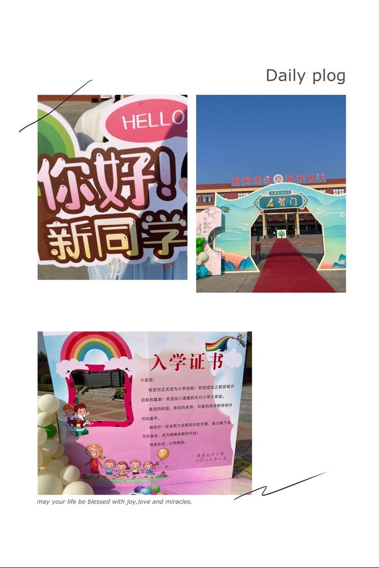 “为学之初礼仪之始”启智迎新——太行小学2023年新生入学仪式