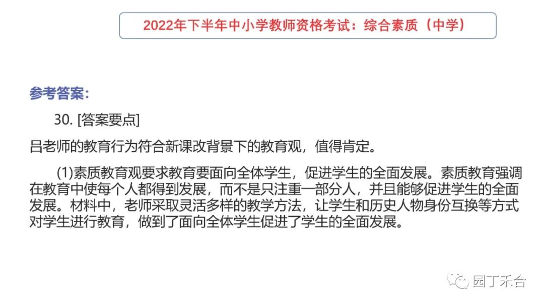 2017年下教师资格证综合素质真题,小学教师资格证综合素质真题2021