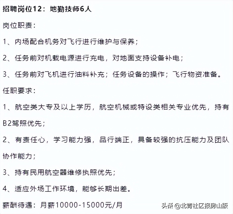 北京房山区社工2020招聘,医务社工招聘条件