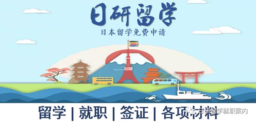 日本留学2023年10月生准备时间,日本留学2020年4月生报名